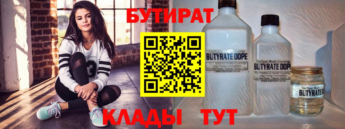 БУТИРАТ BDO Набережные Челны
