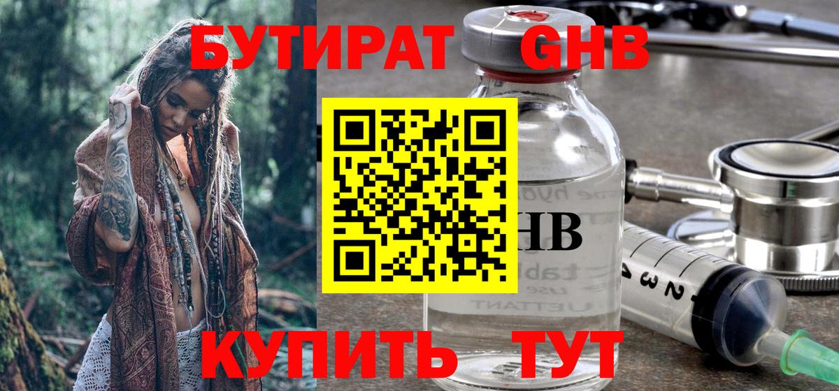 БУТИРАТ  Бутират Butirat  Вход с VPN  Набережные Челны 