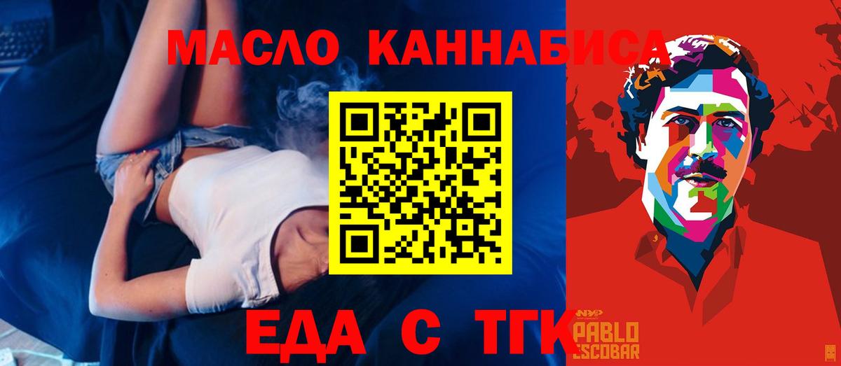 Еда ТГК марихуана  Вход с VPN  Набережные Челны 