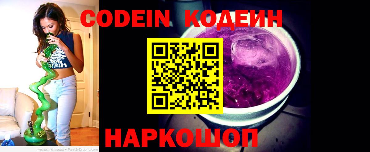 Набережные Челны  купить наркоту  Вход с VPN  Кодеин напиток Lean (лин)  Codein Purple Drank 