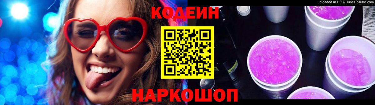 Codein Purple Drank Набережные Челны