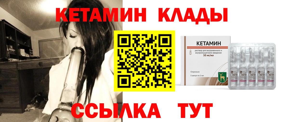 КЕТАМИН VHQ  Вход с VPN  Набережные Челны 