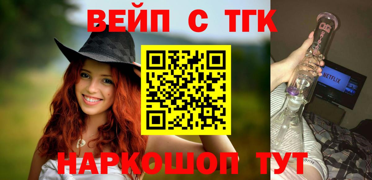 ТГК жижа Набережные Челны